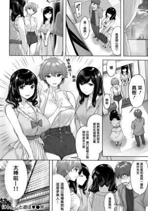 Yurete Midarete Page #65