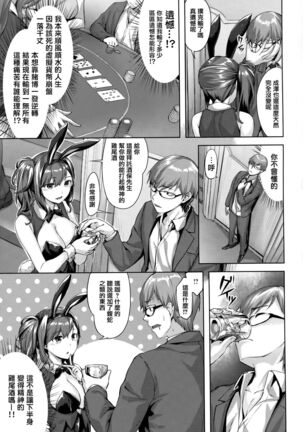 Yurete Midarete Page #78