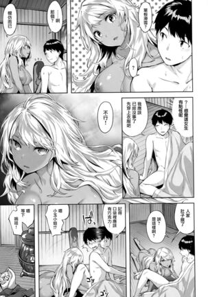 Yurete Midarete Page #98