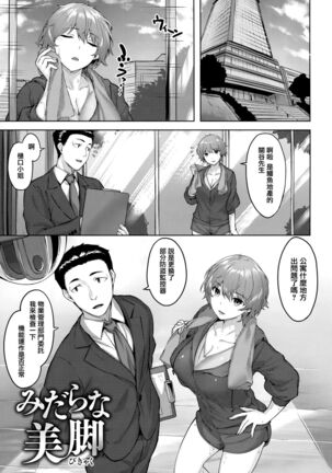 Yurete Midarete Page #26