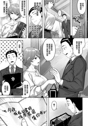 Yurete Midarete Page #28