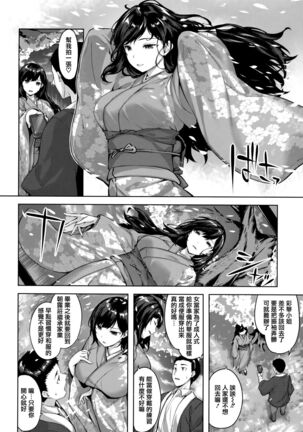 Yurete Midarete Page #67