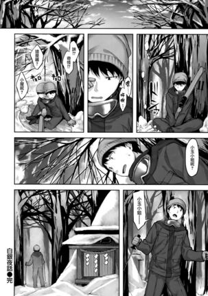 Yurete Midarete Page #113