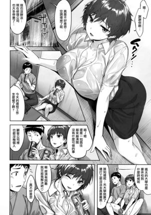 Yurete Midarete Page #145