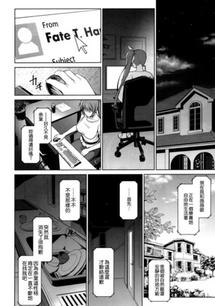 Mesu Kagura -Fate Hen 5- Page #16