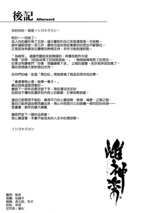Mesu Kagura -Fate Hen 5- Page #37