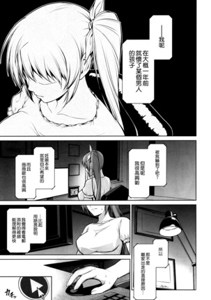 Mesu Kagura -Fate Hen 5- Page #17