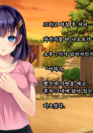 Kare to kanojo no 7-nenkan | 그와 그녀의 7년간 - 소중히 여겨온 사연있는 그녀를 중년남성에게 빼앗기다- Page #19