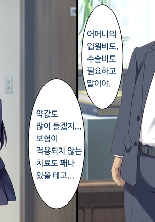 Kare to kanojo no 7-nenkan | 그와 그녀의 7년간 - 소중히 여겨온 사연있는 그녀를 중년남성에게 빼앗기다- Page #64