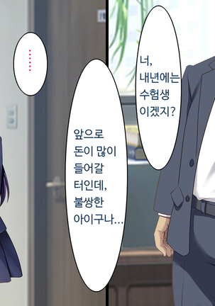 Kare to kanojo no 7-nenkan | 그와 그녀의 7년간 - 소중히 여겨온 사연있는 그녀를 중년남성에게 빼앗기다- Page #62
