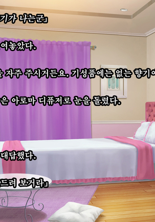 Kare to kanojo no 7-nenkan | 그와 그녀의 7년간 - 소중히 여겨온 사연있는 그녀를 중년남성에게 빼앗기다- Page #198