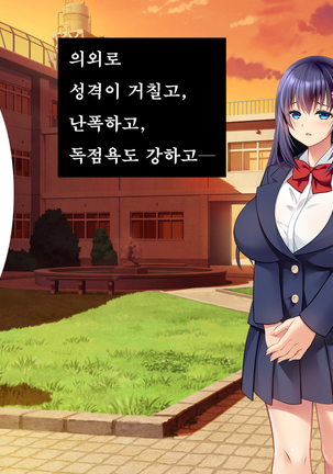 Kare to kanojo no 7-nenkan | 그와 그녀의 7년간 - 소중히 여겨온 사연있는 그녀를 중년남성에게 빼앗기다- Page #296