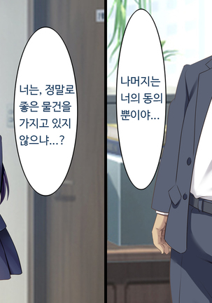 Kare to kanojo no 7-nenkan | 그와 그녀의 7년간 - 소중히 여겨온 사연있는 그녀를 중년남성에게 빼앗기다- Page #66
