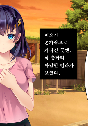 Kare to kanojo no 7-nenkan | 그와 그녀의 7년간 - 소중히 여겨온 사연있는 그녀를 중년남성에게 빼앗기다- Page #23