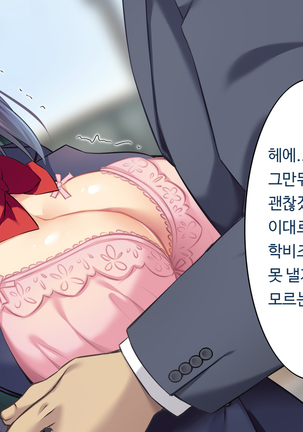 Kare to kanojo no 7-nenkan | 그와 그녀의 7년간 - 소중히 여겨온 사연있는 그녀를 중년남성에게 빼앗기다- Page #69