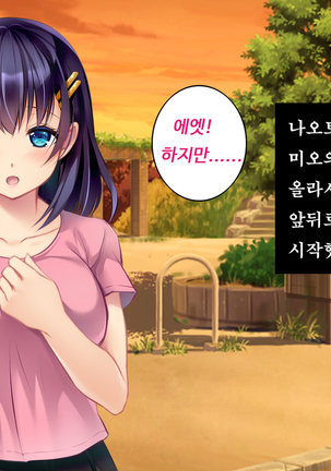 Kare to kanojo no 7-nenkan | 그와 그녀의 7년간 - 소중히 여겨온 사연있는 그녀를 중년남성에게 빼앗기다- Page #24