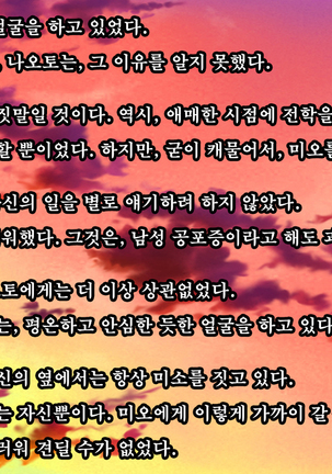 Kare to kanojo no 7-nenkan | 그와 그녀의 7년간 - 소중히 여겨온 사연있는 그녀를 중년남성에게 빼앗기다- Page #49