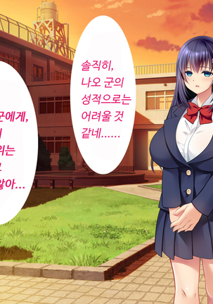 Kare to kanojo no 7-nenkan | 그와 그녀의 7년간 - 소중히 여겨온 사연있는 그녀를 중년남성에게 빼앗기다- Page #298