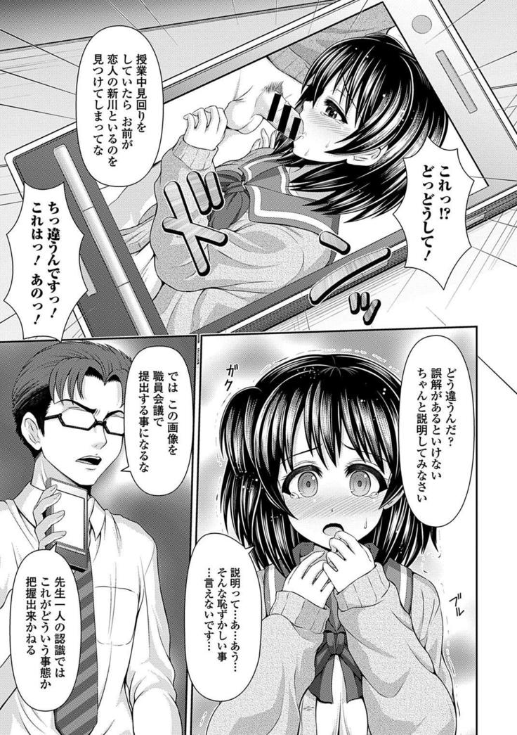 Seifuku x Seifuku Vol. 3