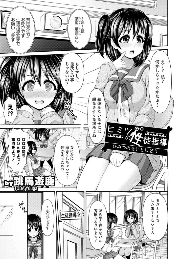Seifuku x Seifuku Vol. 3
