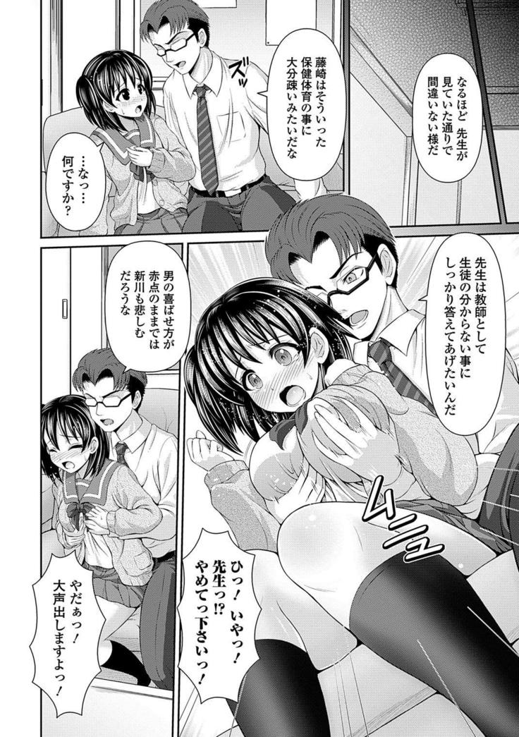 Seifuku x Seifuku Vol. 3