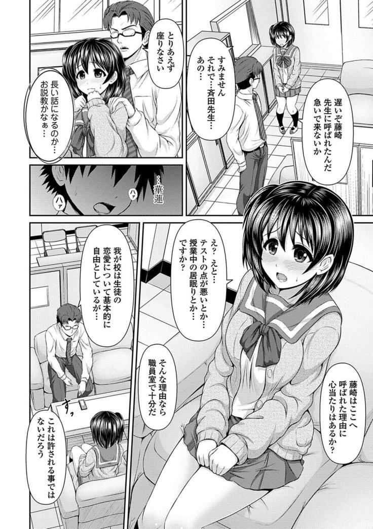 Seifuku x Seifuku Vol. 3