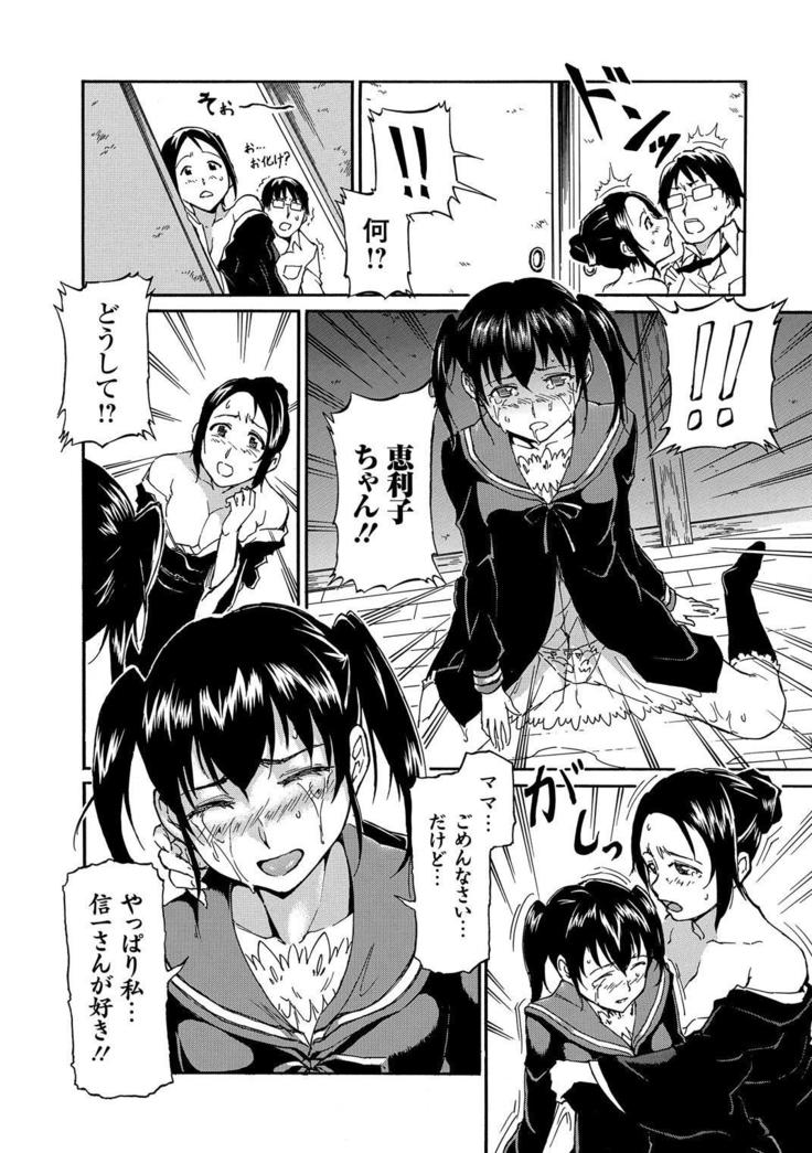 Seifuku x Seifuku Vol. 3