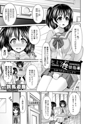 Seifuku x Seifuku Vol. 3 - Page 30