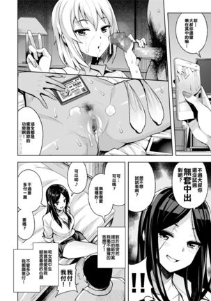 JK-ENKO ~Kurosawa Mia no Baai~ Page #14