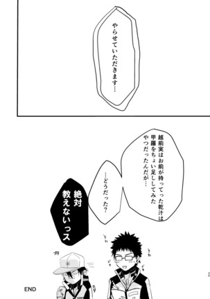 オニイサンたちと！ Page #25