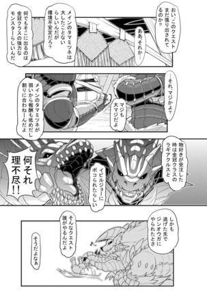 Tsukikage no Raihou Page #4