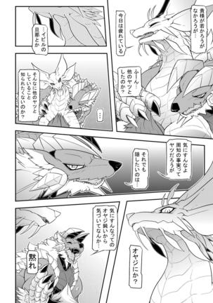 Tsukikage no Raihou Page #7