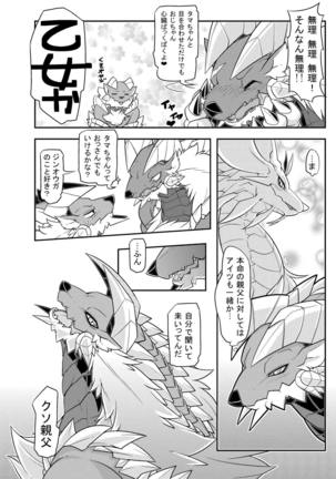 Tsukikage no Raihou Page #17