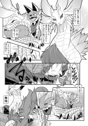 Tsukikage no Raihou Page #8