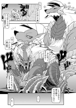 Tsukikage no Raihou Page #16