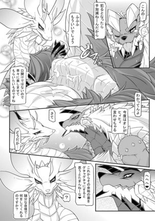 Tsukikage no Raihou - Page 11