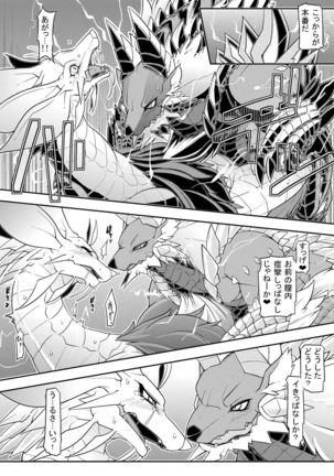 Tsukikage no Raihou Page #13