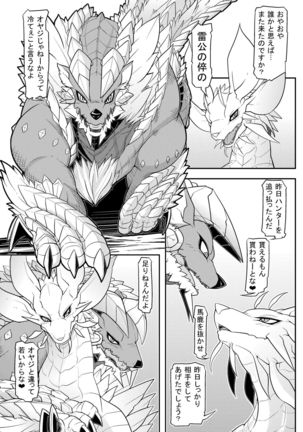Tsukikage no Raihou Page #6