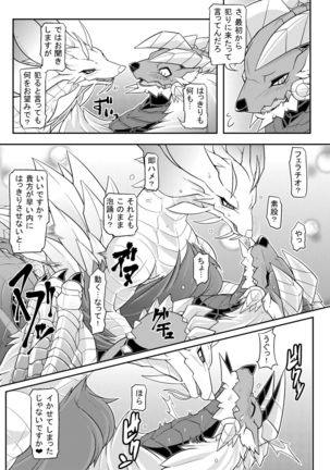 Tsukikage no Raihou - Page 10