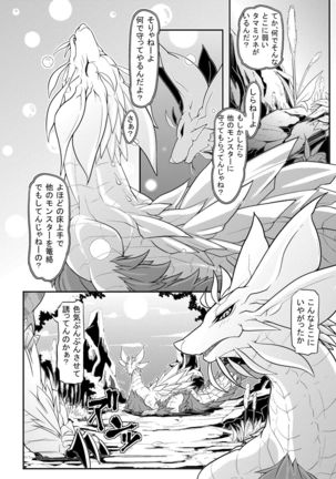 Tsukikage no Raihou Page #5
