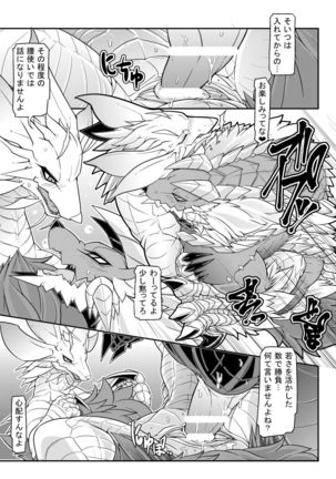 Tsukikage no Raihou - Page 12
