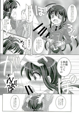 記憶なんていらない Page #11