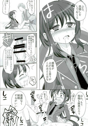 記憶なんていらない Page #6