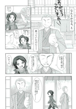 記憶なんていらない - Page 4