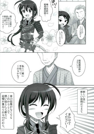 記憶なんていらない Page #3