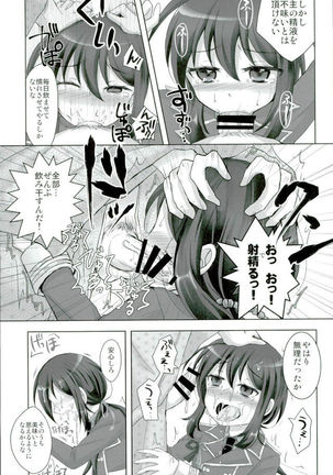 記憶なんていらない Page #12