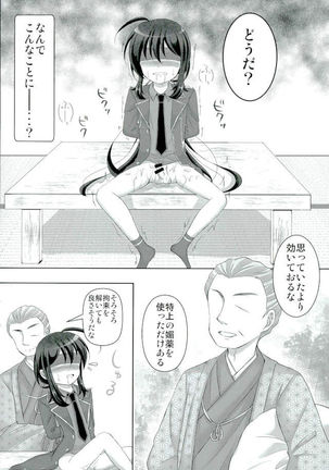 記憶なんていらない Page #5