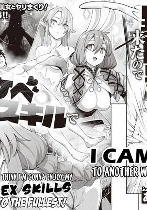Isekai Kita node Sukebe Skill de Zenryoku Ouka Shiyou to Omou   I Came to Another World, So I Think I'm Gonna Enjoy My Sex Skills to the Fullest! Ch.1-2 [French]  [Digital] ongoing Page #4