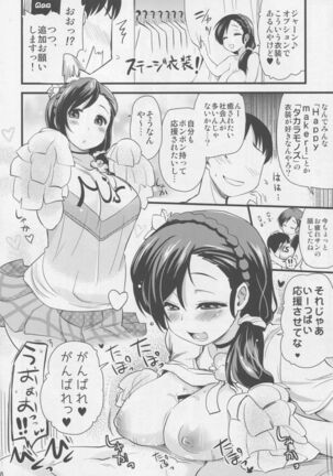 Intai shita Idol ga Atsumaru Fuuzokuten. Page #7