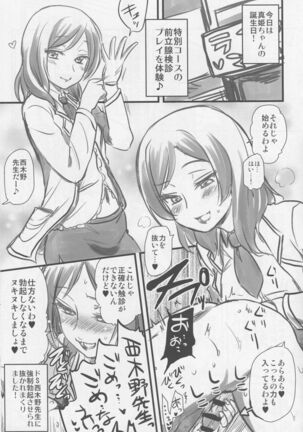 Intai shita Idol ga Atsumaru Fuuzokuten. Page #18